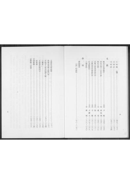 山西王氏-太原王氏通谱.pdf电子版预览图4