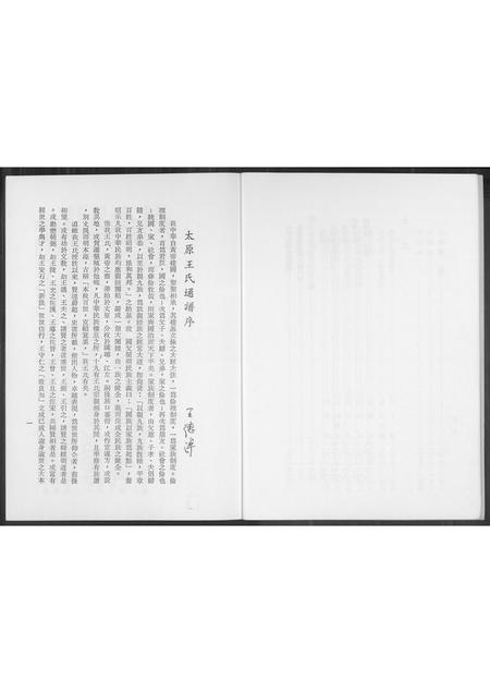 山西王氏-太原王氏通谱.pdf电子版预览图5