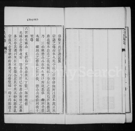 山西王氏-山西平阳府洪洞县董薄里薄村十甲王氏族谱 [27卷,首末各1卷](别名：王氏族谱).pdf电子版预览图3