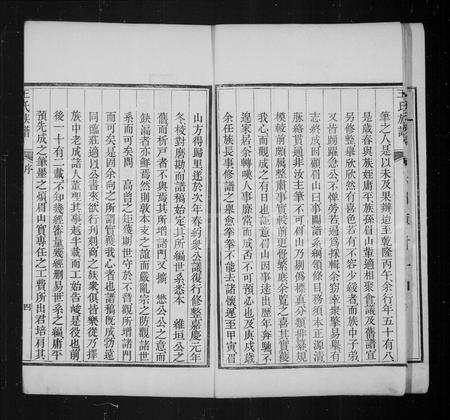 山西王氏-山西平阳府洪洞县董薄里薄村十甲王氏族谱 [27卷,首末各1卷](别名：王氏族谱).pdf电子版预览图4