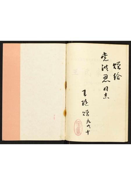 山西王氏-山西省平鲁县武家沟村村史及其王氏家谱.pdf电子版预览图1