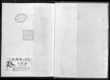 山西王氏-[王氏]太原堂华英公派家谱.pdf电子版预览图1