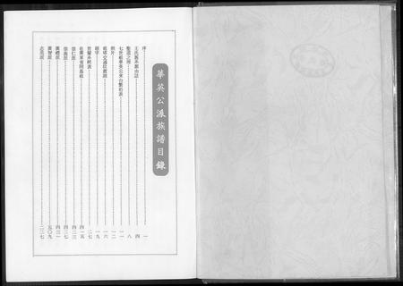 山西王氏-[王氏]太原堂华英公派家谱.pdf电子版预览图2