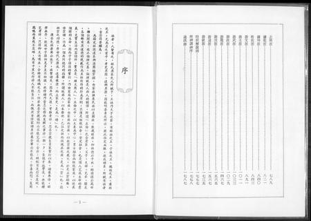 山西王氏-[王氏]太原堂华英公派家谱.pdf电子版预览图3