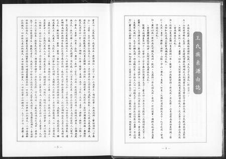 山西王氏-[王氏]太原堂华英公派家谱.pdf电子版预览图5