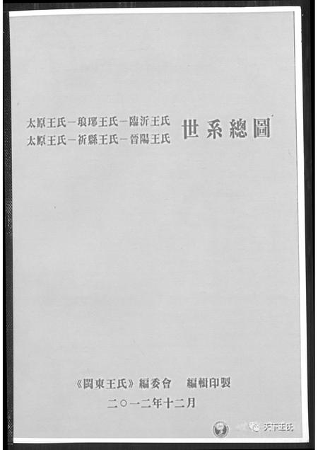 山西王氏-王氏世系总图.pdf电子版缩略图