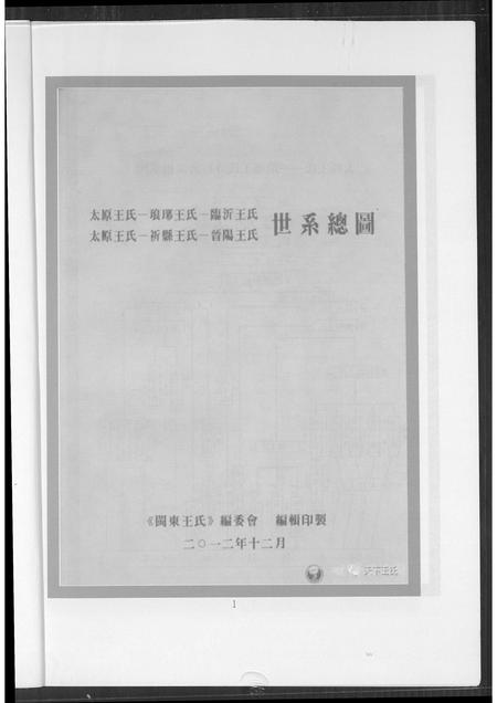 山西王氏-王氏世系总图.pdf电子版预览图1