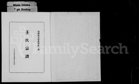 山西王氏-王氏宗谱.pdf电子版预览图1