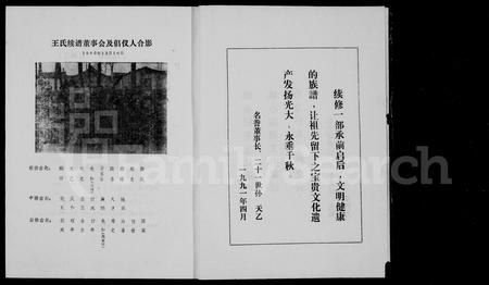 山西王氏-王氏宗谱.pdf电子版预览图3