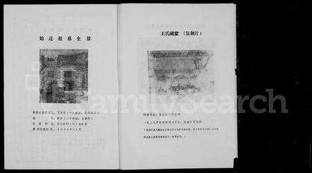 山西王氏-王氏宗谱.pdf电子版预览图4