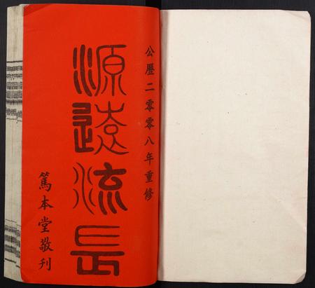 山西王氏-王氏宗谱.pdf电子版预览图1