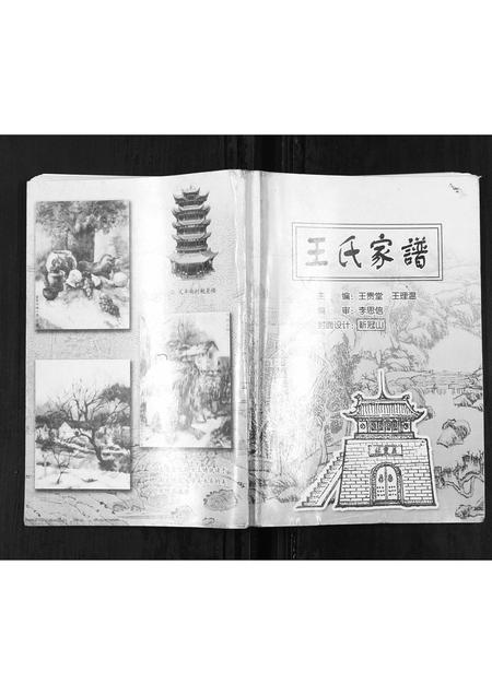 山西王氏-王氏家谱.pdf电子版缩略图