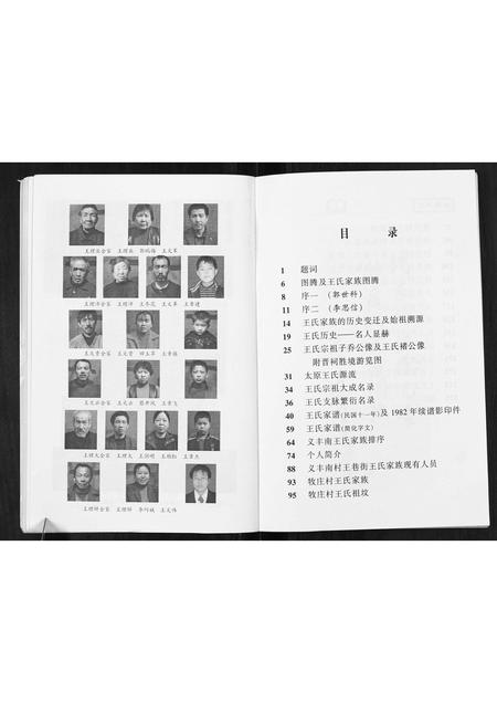 山西王氏-王氏家谱.pdf电子版预览图5