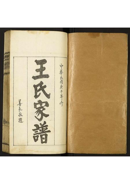 山西王氏-王氏家谱.pdf电子版预览图1