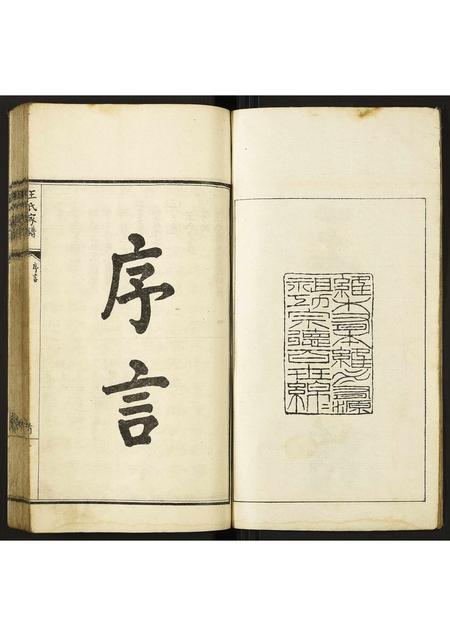 山西王氏-王氏家谱.pdf电子版预览图2