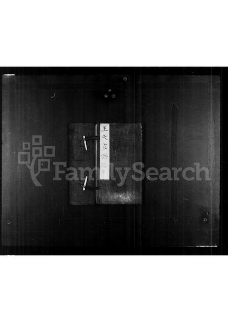 山西王氏-王氏家谱 [6卷].pdf电子版缩略图