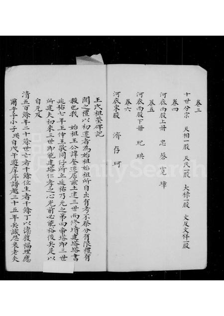 山西王氏-王氏家谱 [6卷].pdf电子版预览图4