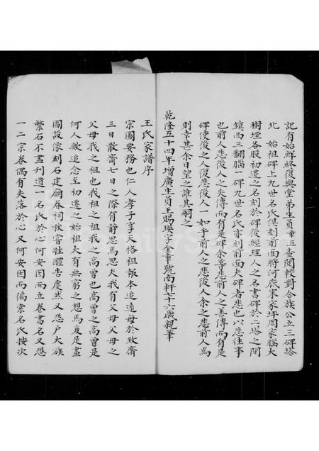 山西王氏-王氏家谱 [6卷].pdf电子版预览图5