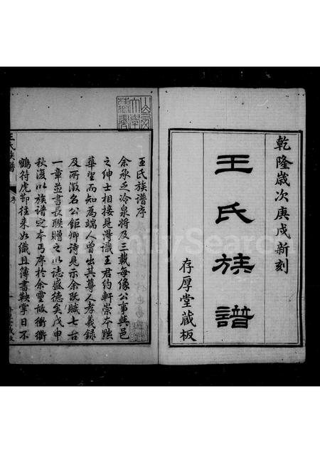 山西王氏-王氏族谱 [20卷].pdf电子版预览图1