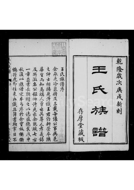 山西王氏-王氏族谱 [20卷].pdf电子版预览图2