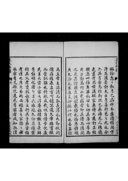 山西王氏-王氏族谱 [20卷].pdf电子版预览图3