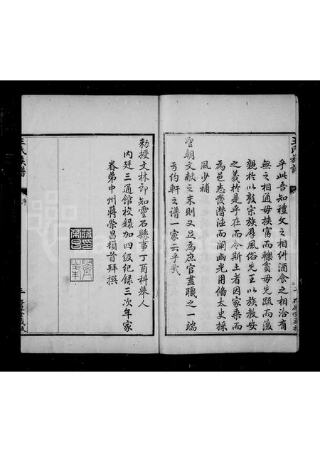 山西王氏-王氏族谱 [20卷].pdf电子版预览图4