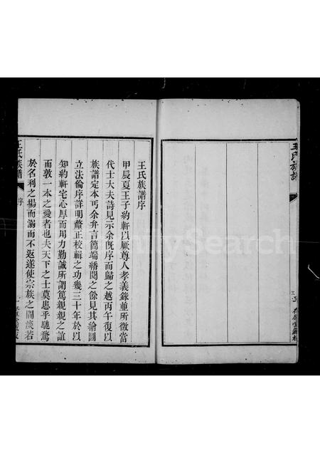 山西王氏-王氏族谱 [20卷].pdf电子版预览图5