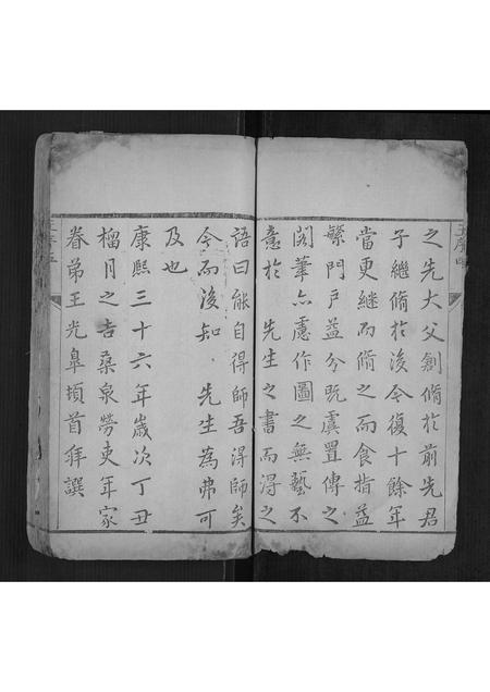 山西王氏-王氏族谱[7卷].pdf电子版预览图5