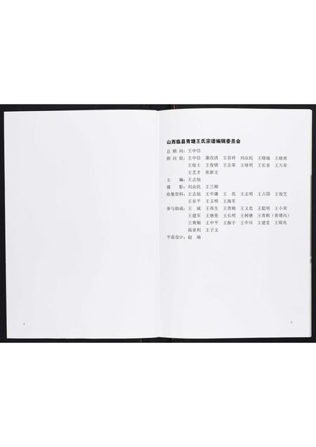 山西王氏-青塘王氏宗谱[不分卷].pdf电子版预览图2