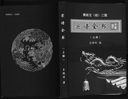 山西王氏-黄岩王(经)二股宗谱全书.pdf电子版缩略图
