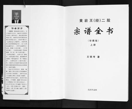 山西王氏-黄岩王(经)二股宗谱全书.pdf电子版预览图1