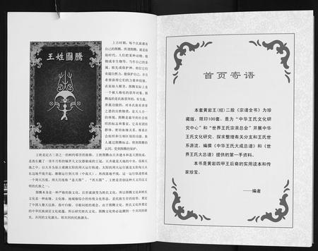 山西王氏-黄岩王(经)二股宗谱全书.pdf电子版预览图2