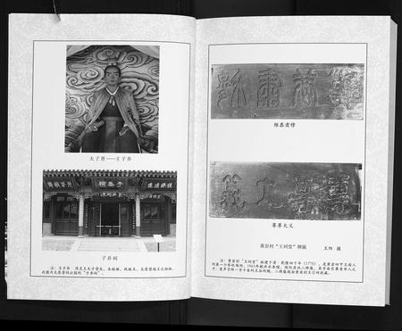 山西王氏-黄岩王(经)二股宗谱全书.pdf电子版预览图5