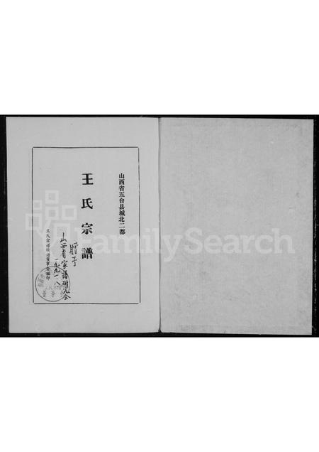 山西王氏-王氏宗谱.pdf电子版缩略图