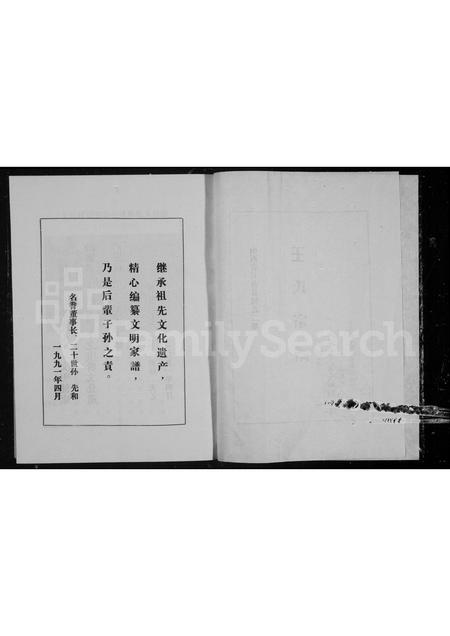 山西王氏-王氏宗谱.pdf电子版预览图1