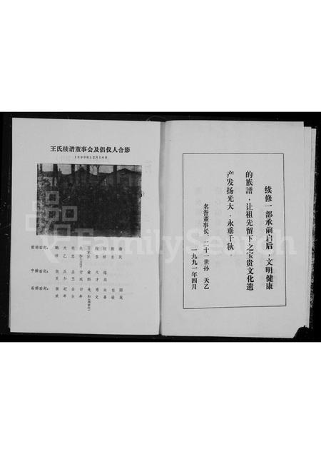 山西王氏-王氏宗谱.pdf电子版预览图2