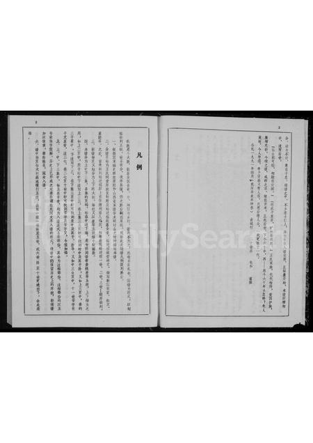 山西王氏-王氏宗谱.pdf电子版预览图5