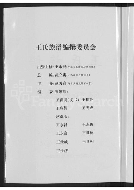 山西王氏-王氏族谱 [不分卷](别名：山西孝义王氏族谱).pdf电子版预览图4