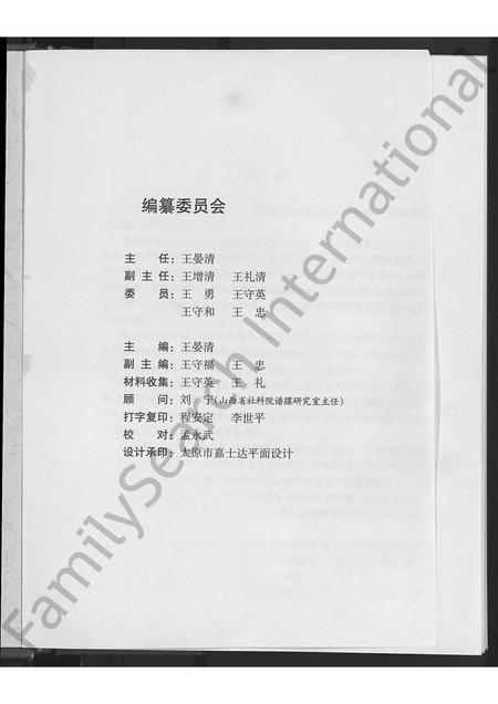 山西王氏-王氏家谱 [不分卷].pdf电子版预览图3