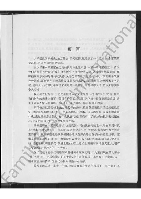 山西王氏-王氏家谱 [不分卷].pdf电子版预览图5