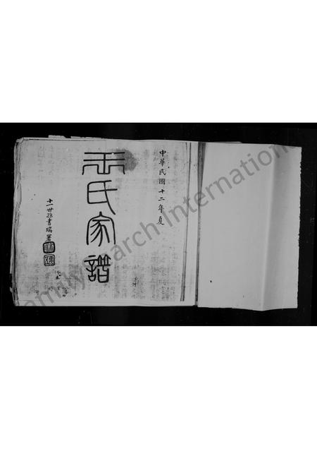 山西王氏-王氏家谱.pdf电子版预览图2