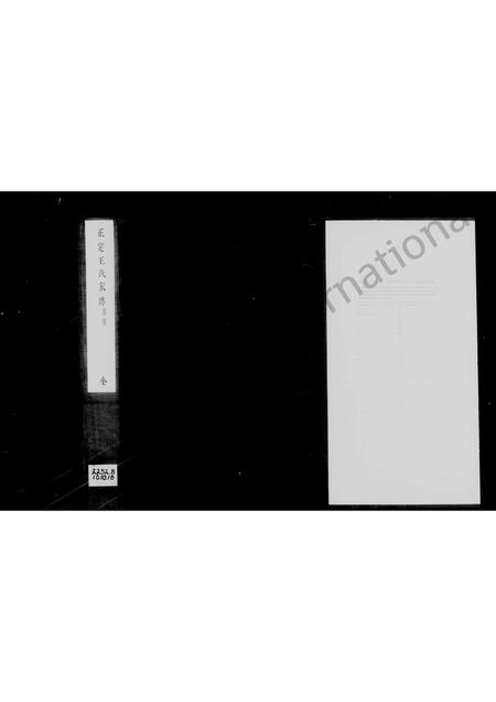 河北王氏-正定王氏家传 [6卷].pdf电子版预览图2