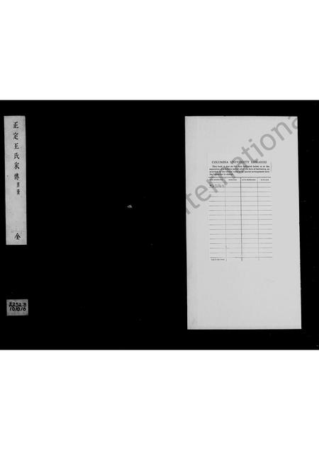 河北王氏-正定王氏家传 [6卷].pdf电子版预览图3