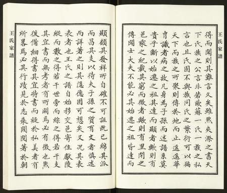 河北王氏-王氏家谱.pdf电子版预览图3