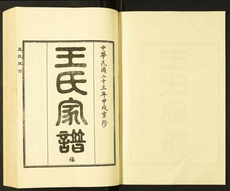 河北王氏-王氏家谱.pdf电子版预览图1