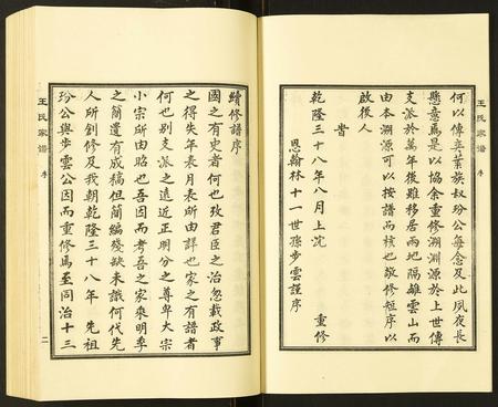 河北王氏-王氏家谱.pdf电子版预览图3