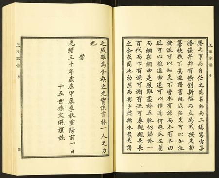 河北王氏-王氏家谱.pdf电子版预览图5