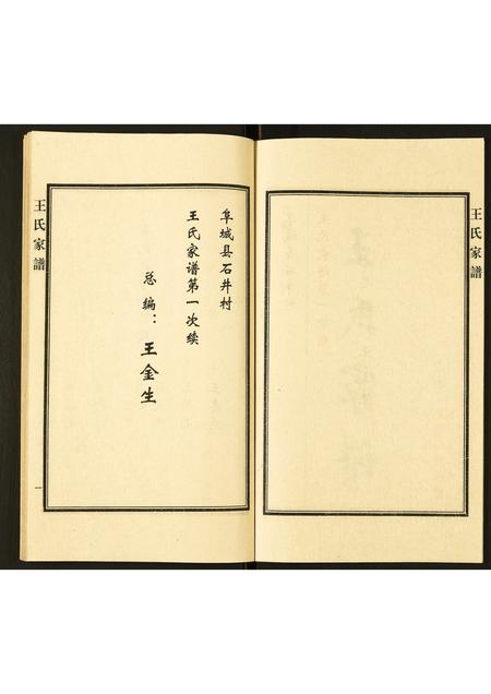 河北王氏-王氏家谱.pdf电子版预览图2