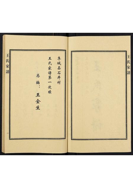 河北王氏-王氏家谱.pdf电子版预览图2