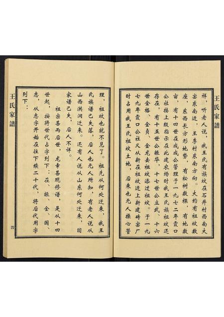 河北王氏-王氏家谱.pdf电子版预览图5